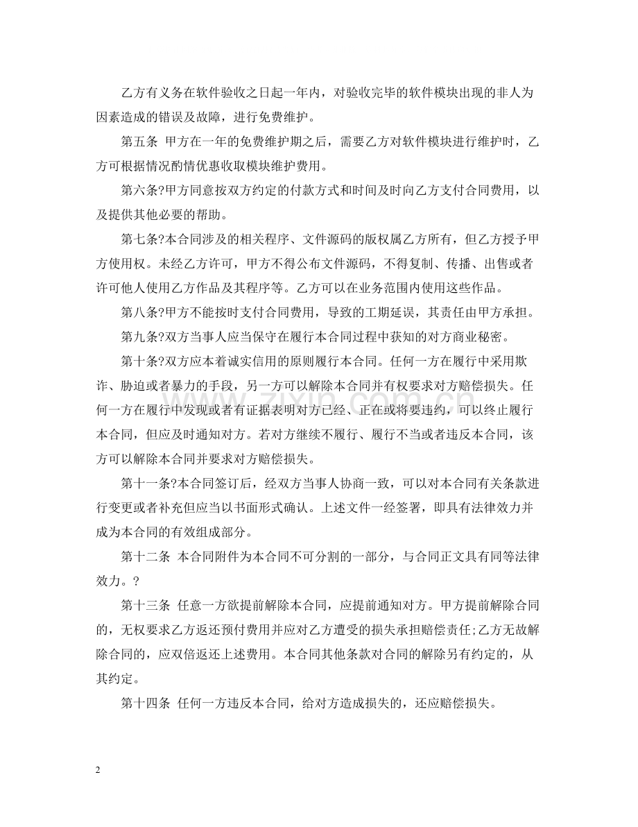 软件合作开发合同.docx_第2页