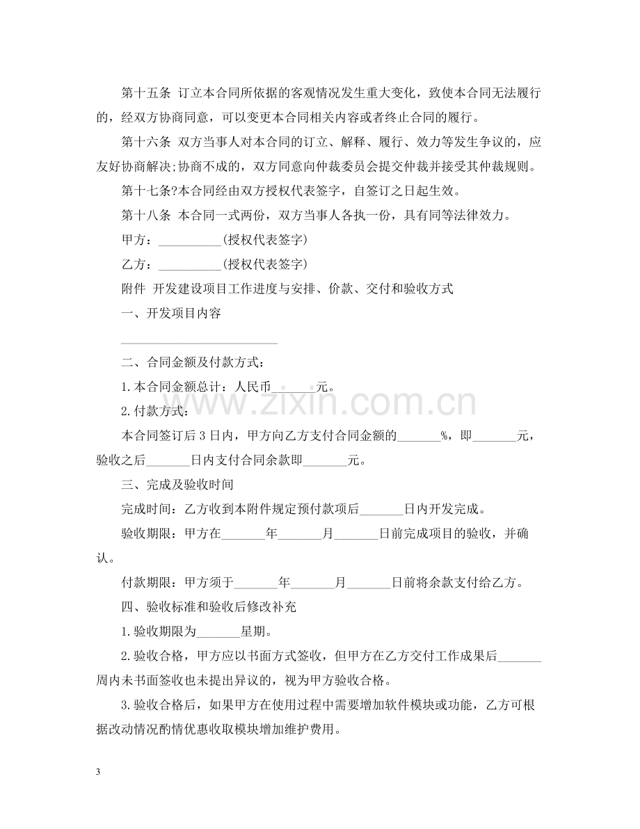 软件合作开发合同.docx_第3页