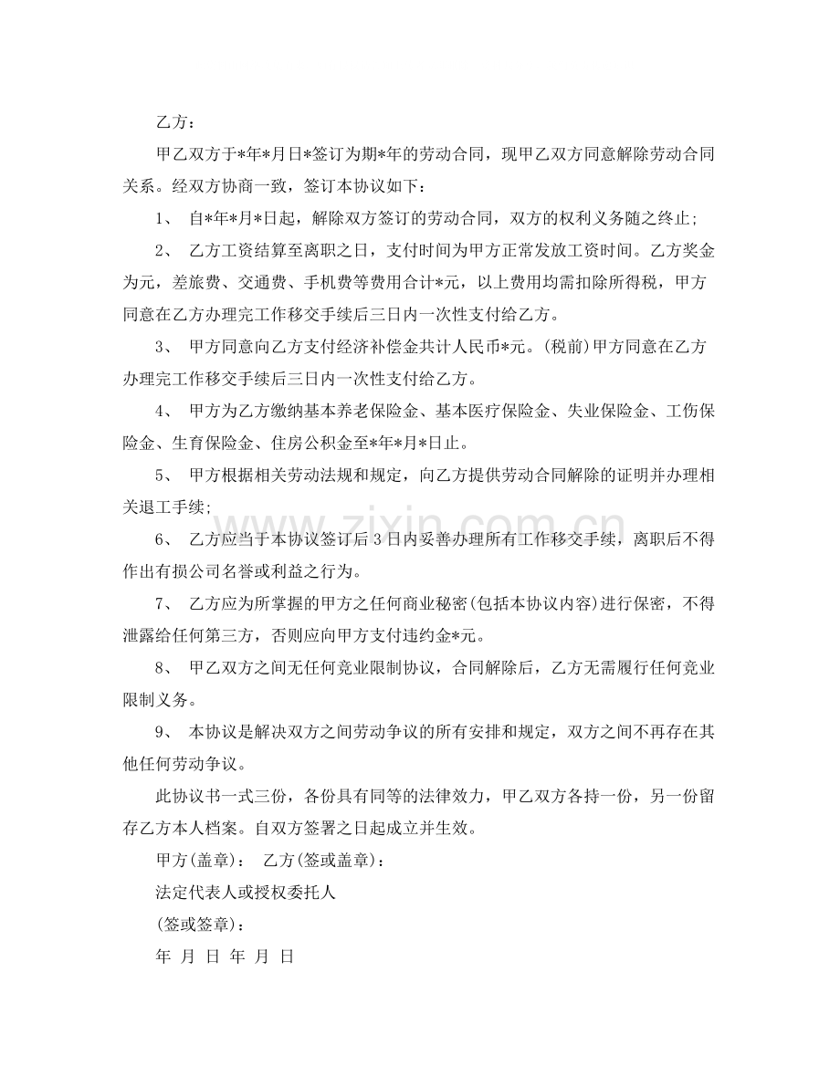 解除劳动合同4篇).docx_第2页