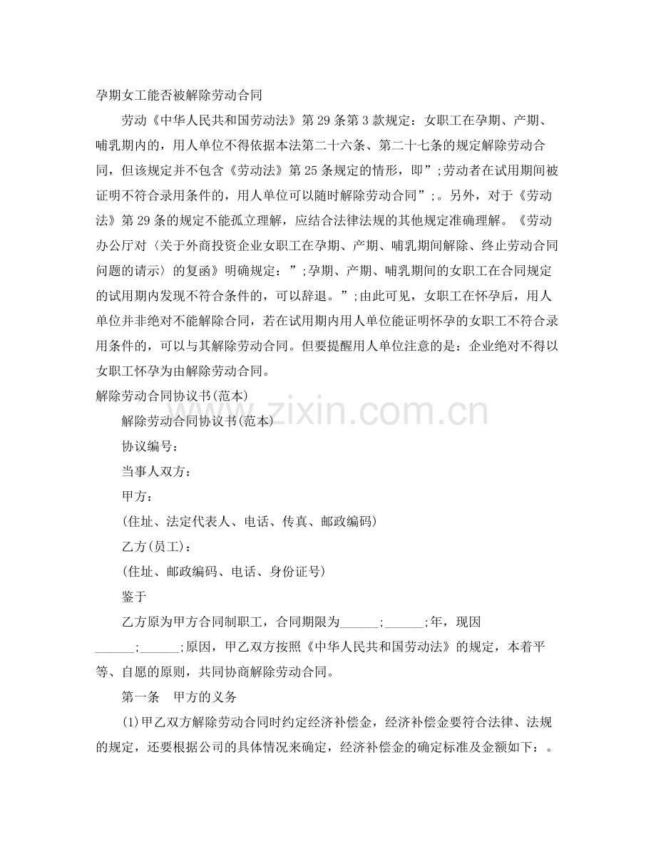 解除劳动合同4篇).docx_第3页