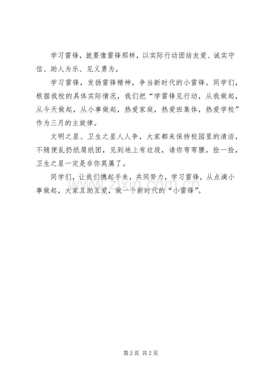 学雷锋,树新风演讲稿范文.docx_第2页