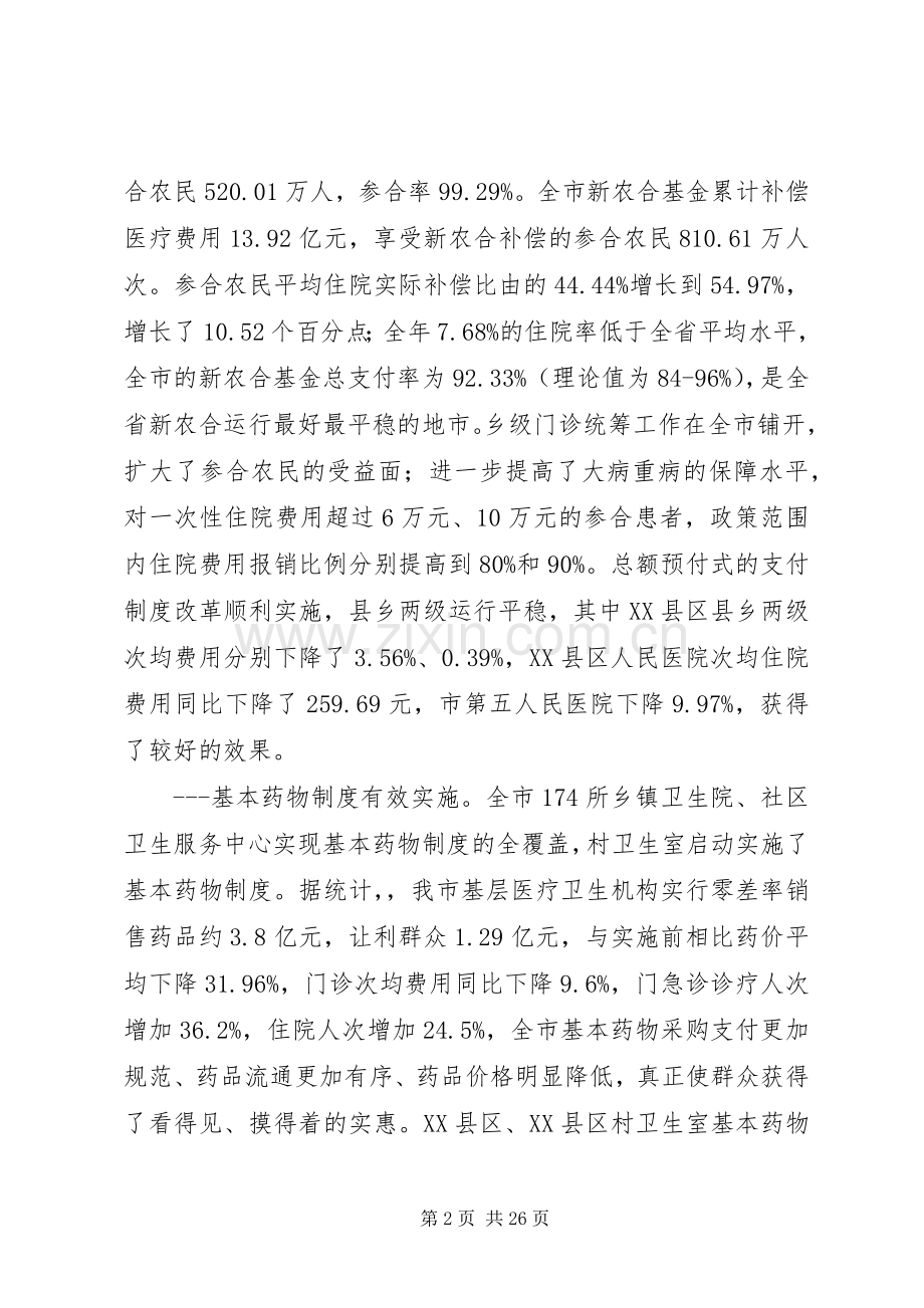 卫生局局长在全市卫生工作会议上的讲话.docx_第2页