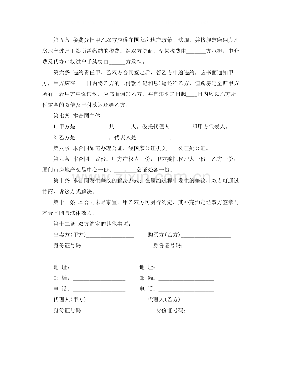 新版个人二手房购房合同.docx_第2页