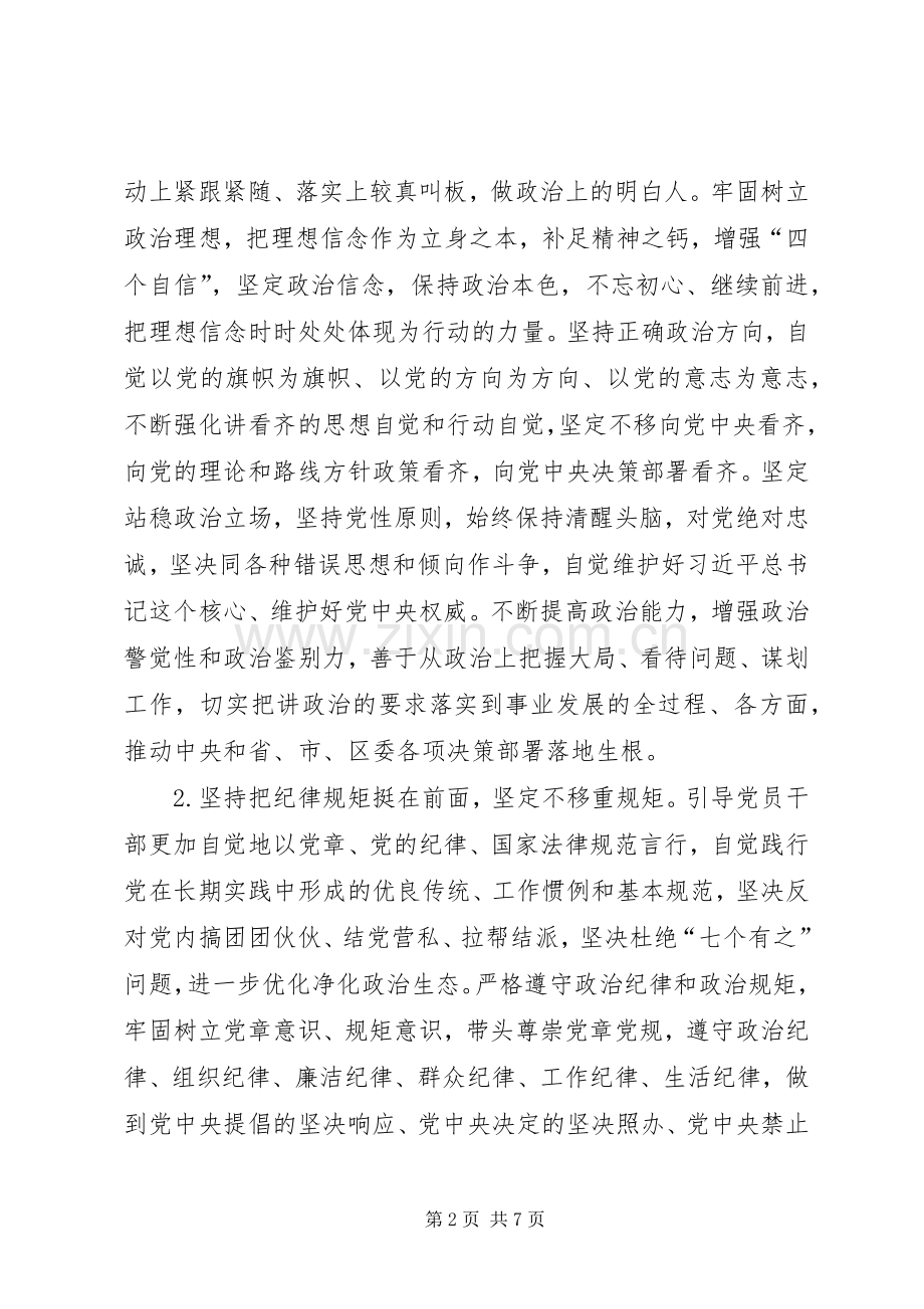 关于在推进“两学一做”学习教育常态化制度化方案 .docx_第2页