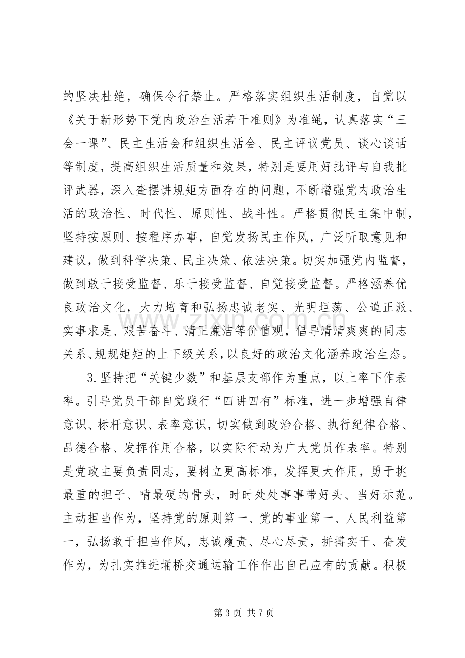 关于在推进“两学一做”学习教育常态化制度化方案 .docx_第3页