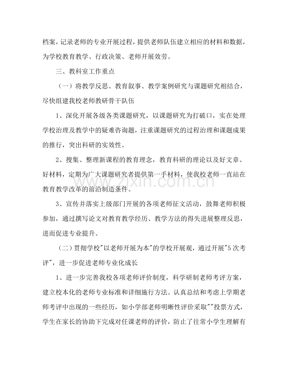 学年度第一学期教师发展中心工作参考计划范文.doc_第2页