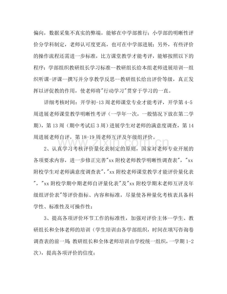 学年度第一学期教师发展中心工作参考计划范文.doc_第3页