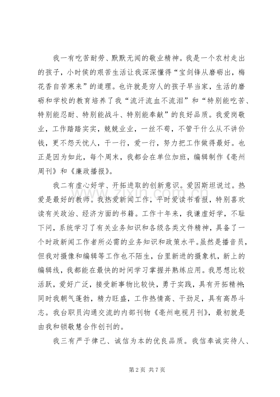 外宣专题部主任竞聘演讲稿.docx_第2页