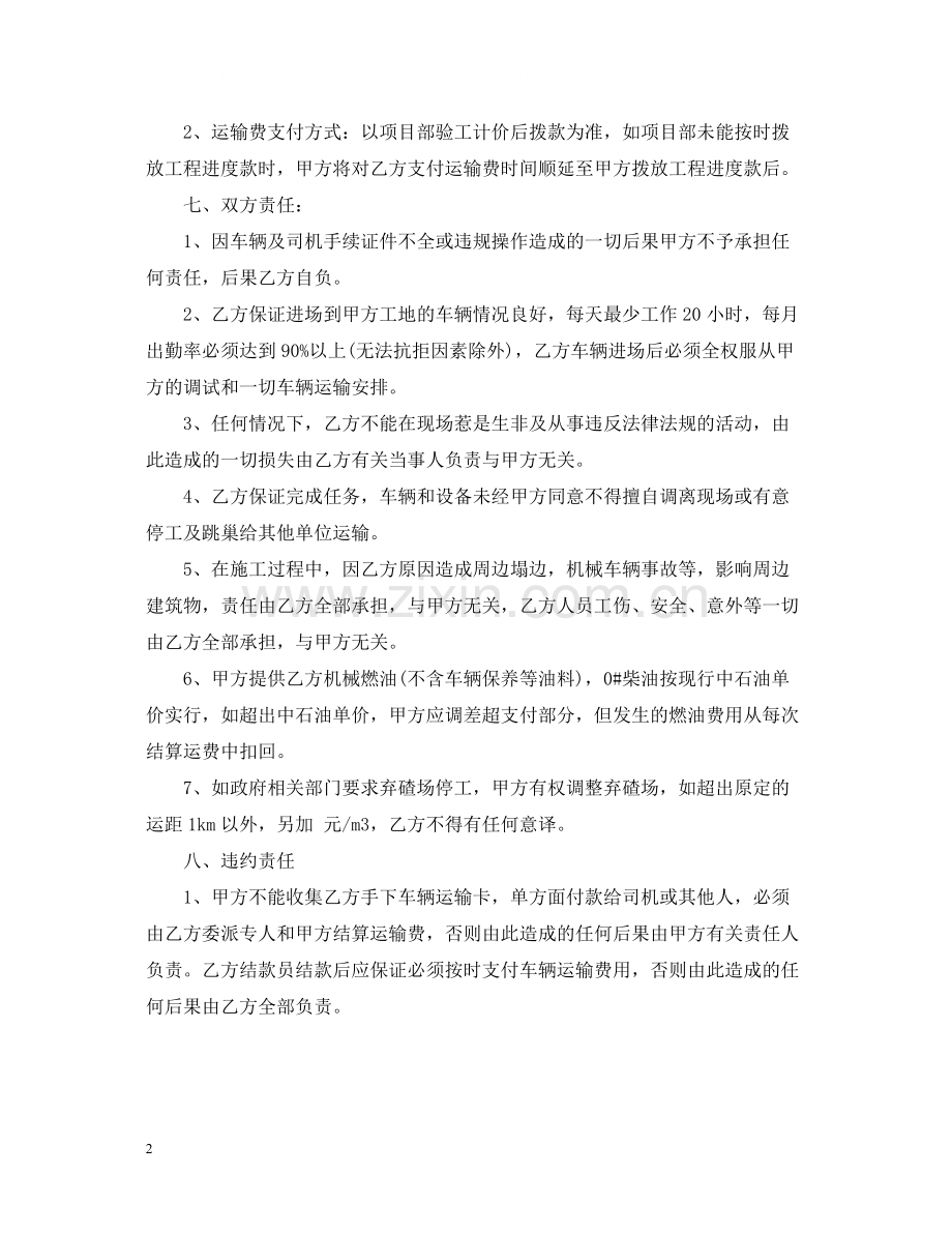 简单的混凝土运输合同5篇.docx_第2页