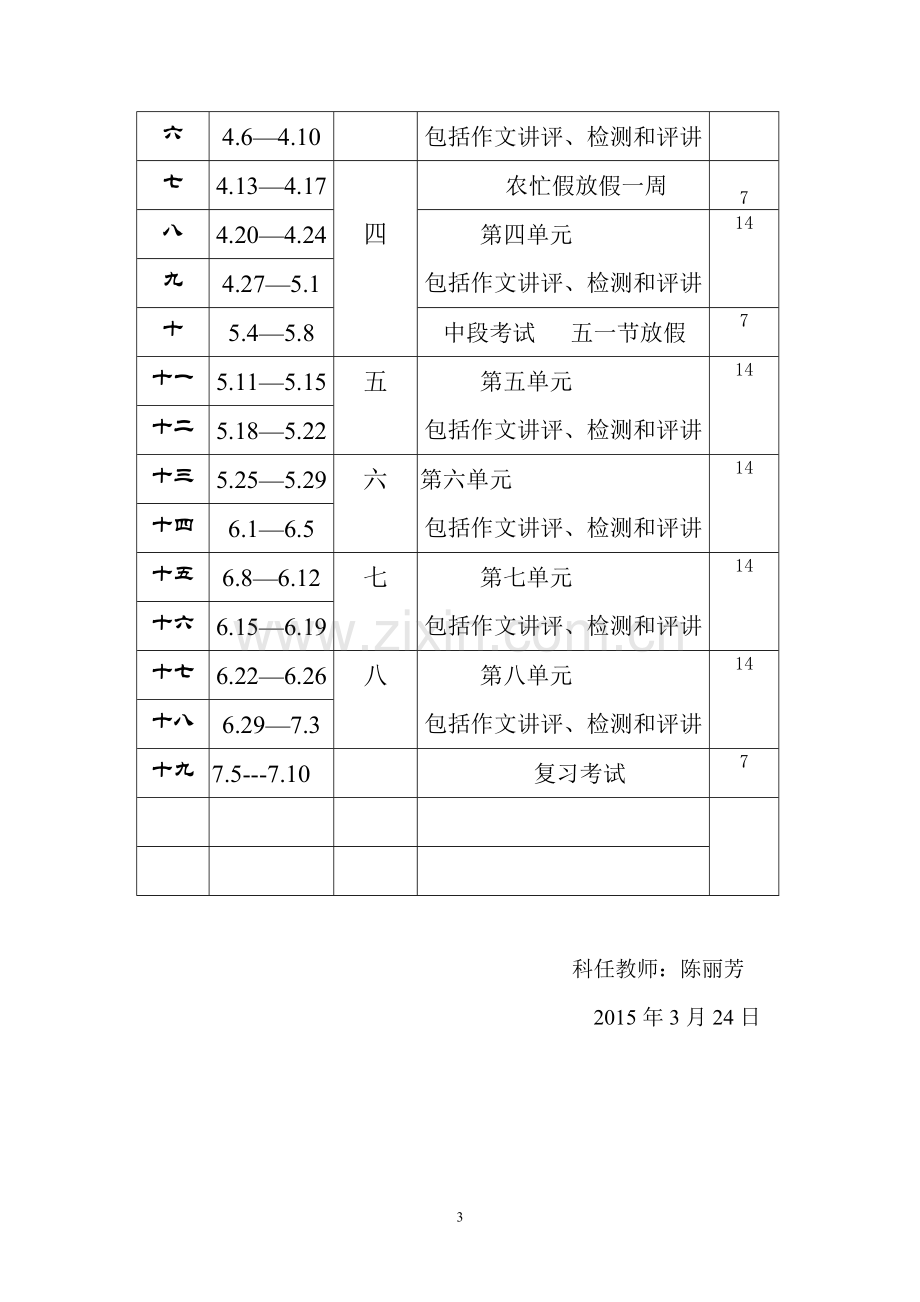 小学语文五年级下册教学计划.doc_第3页