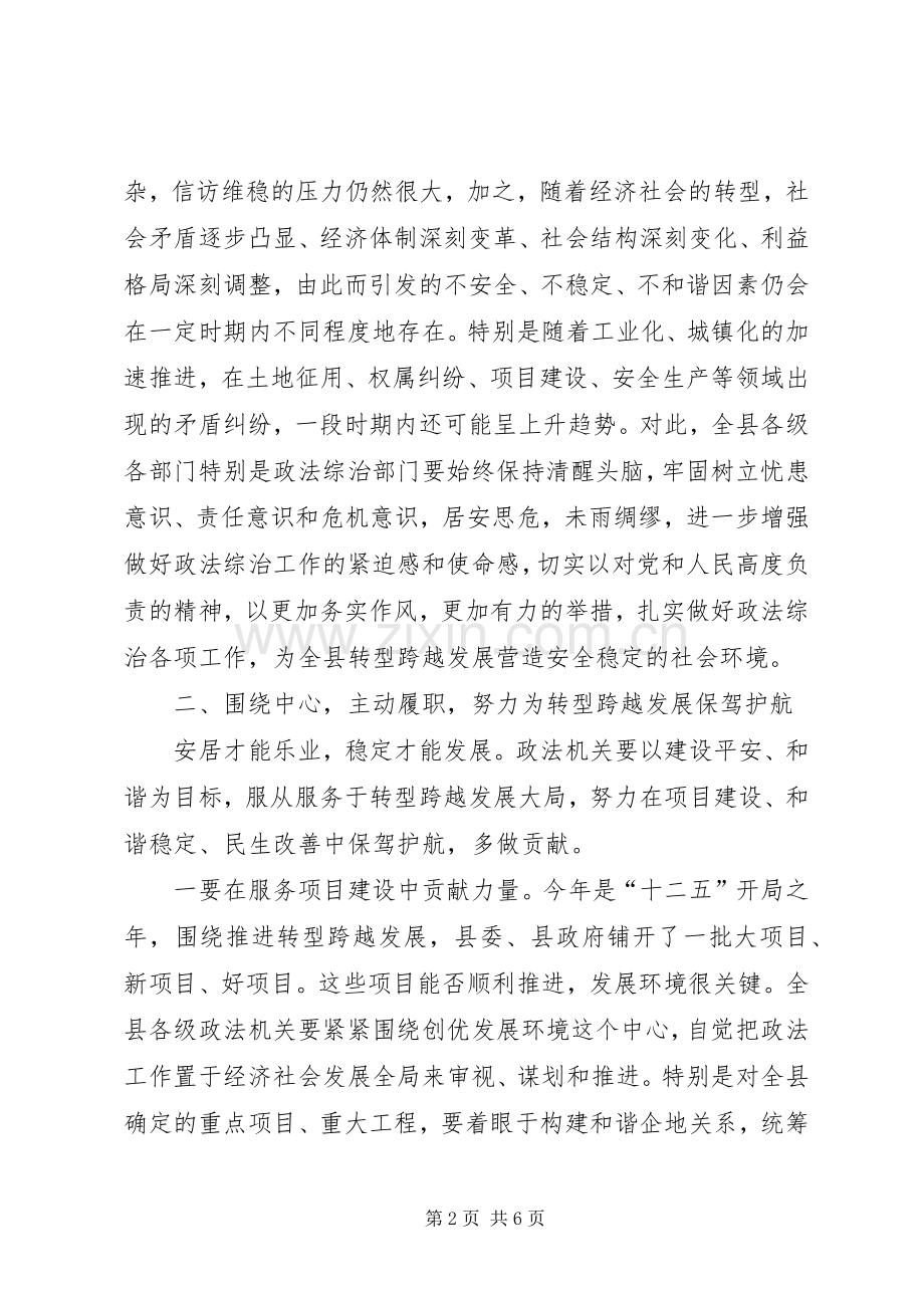 领导在政法综治推进会发言稿.docx_第2页