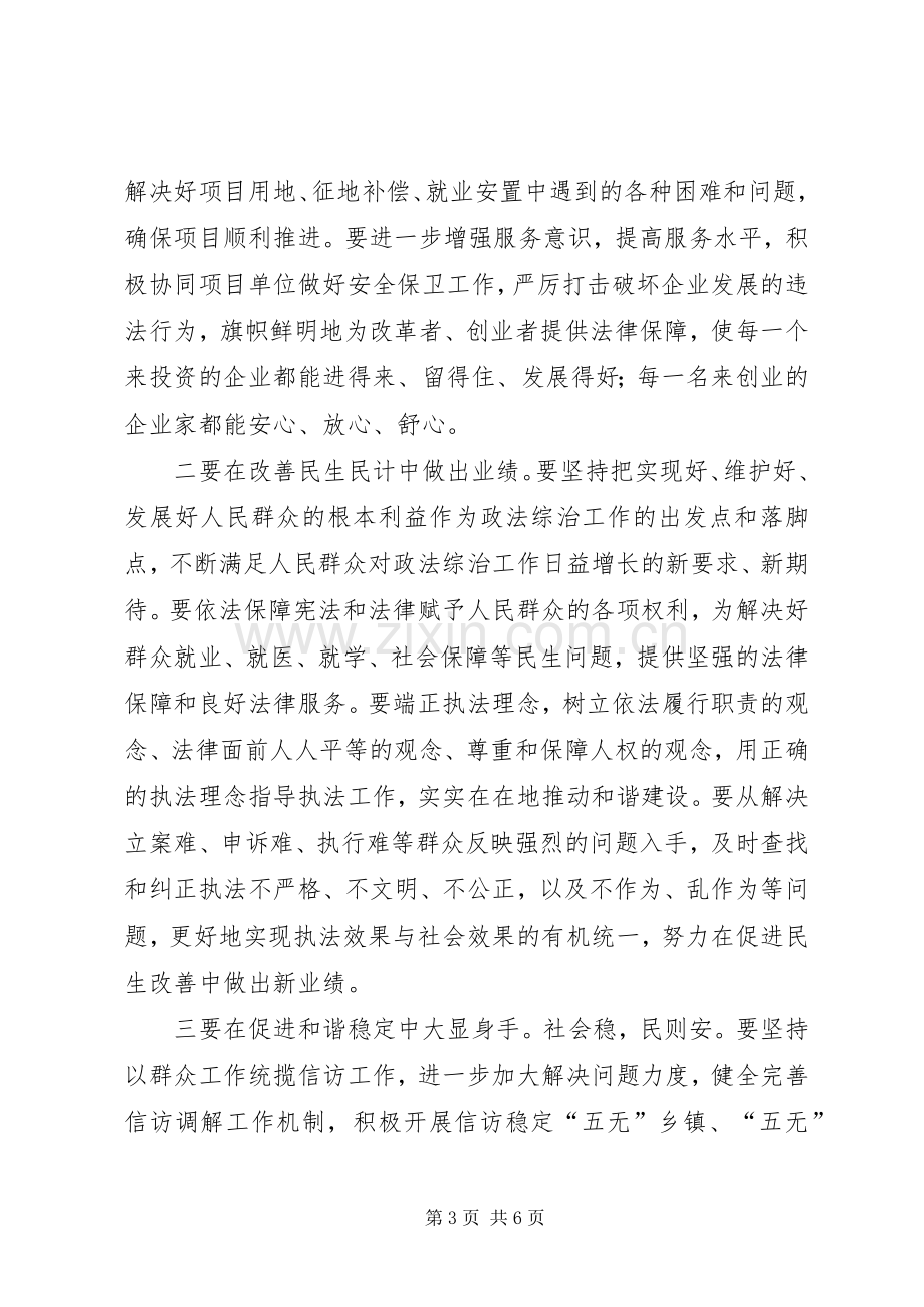 领导在政法综治推进会发言稿.docx_第3页