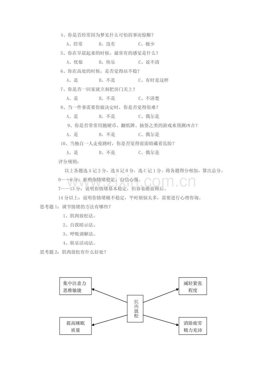 第三节调节你情绪的方法.doc_第2页