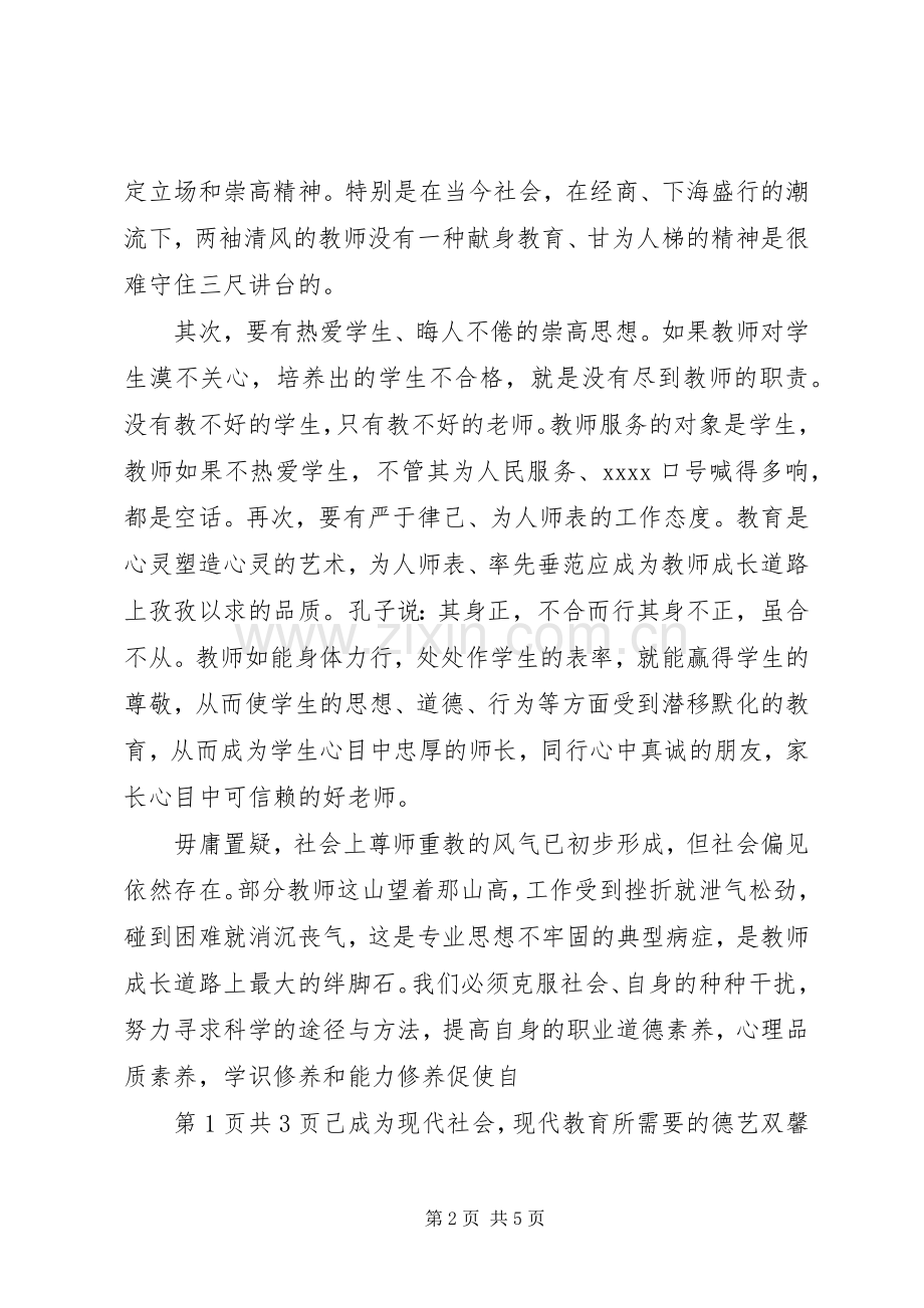 三八红旗手代表演讲稿与三八红旗手会议上的发言.docx_第2页