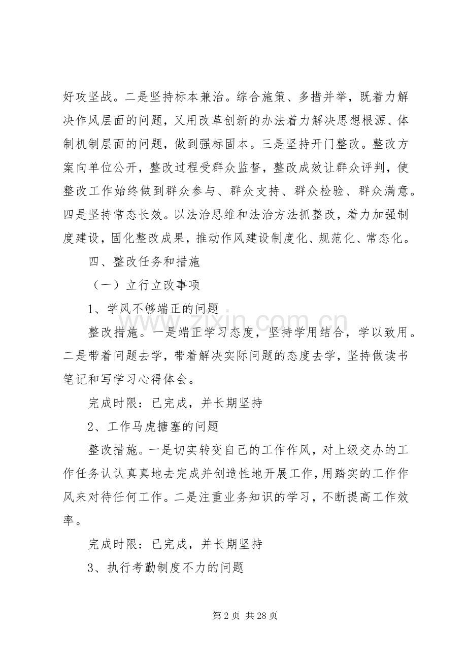 党的群众路线实践教育活动个人整改落实实施方案3.docx_第2页