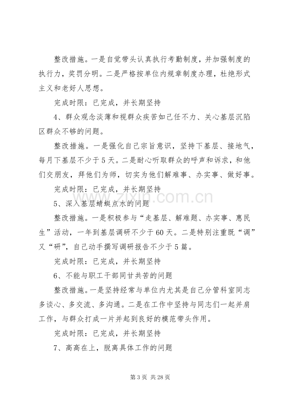 党的群众路线实践教育活动个人整改落实实施方案3.docx_第3页