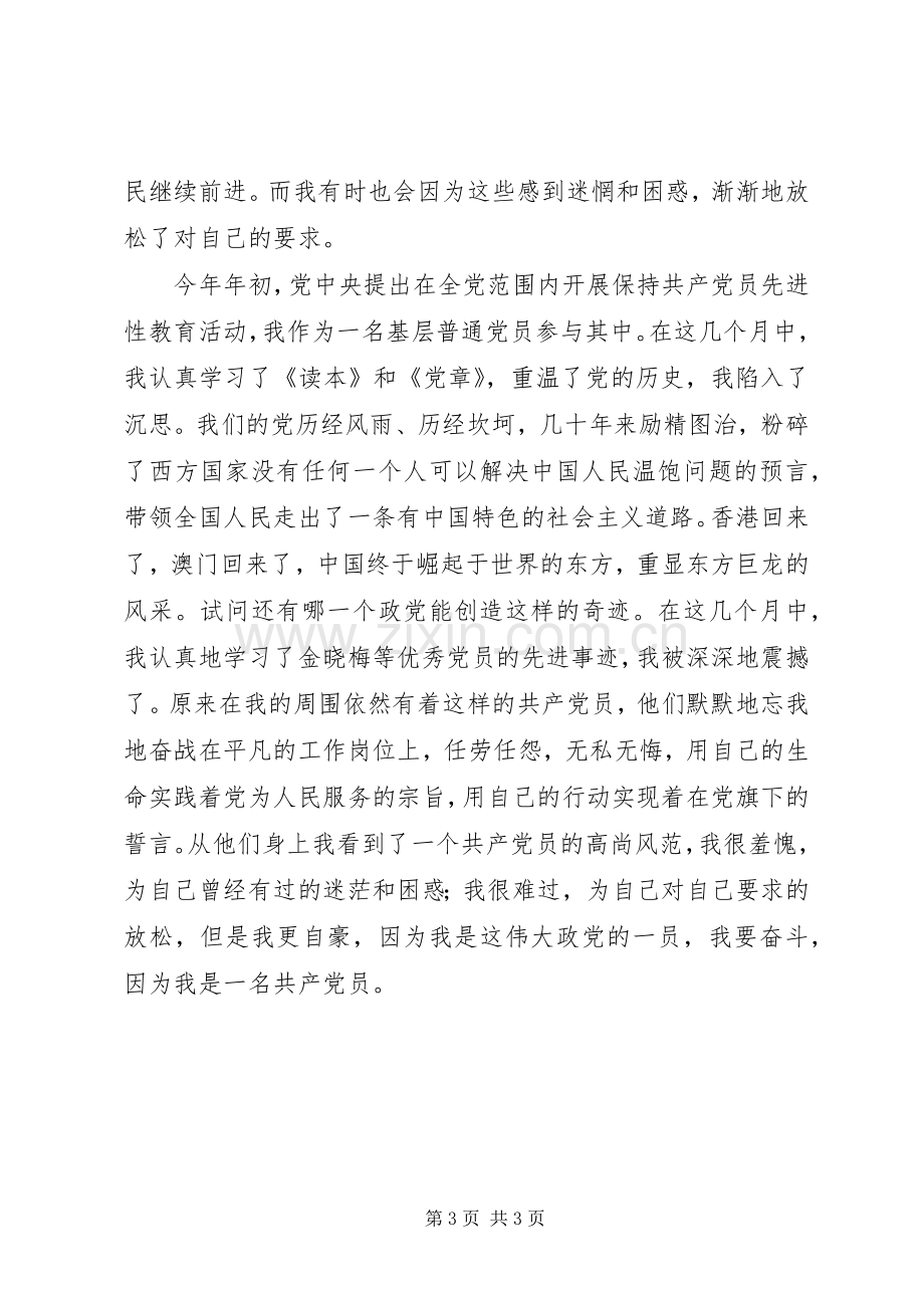 党在我心中演讲稿范文（三篇）.docx_第3页