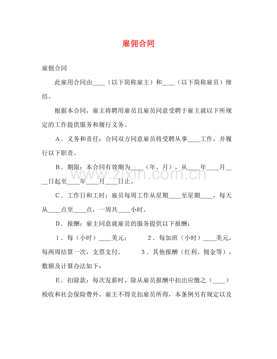 雇佣合同2.docx_第1页