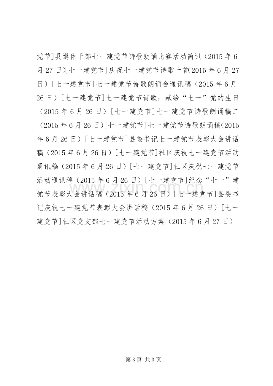 社区党支部七一建党节活动实施方案 .docx_第3页