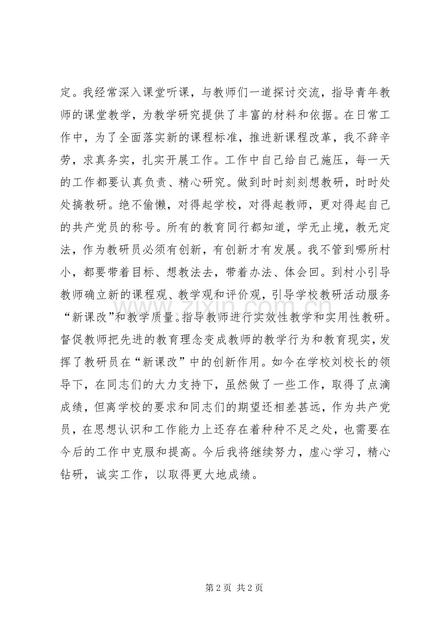 党员七一发言稿范文.docx_第2页