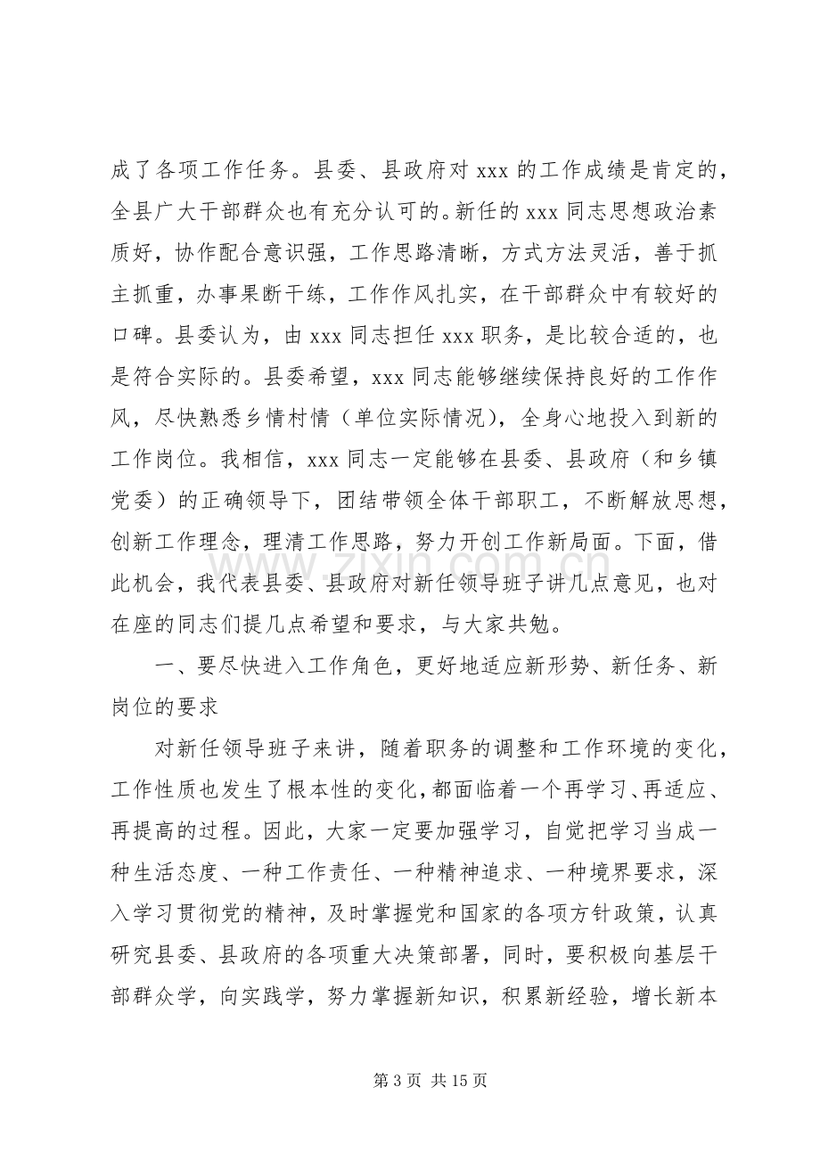 乡镇干部任职会议讲话.docx_第3页