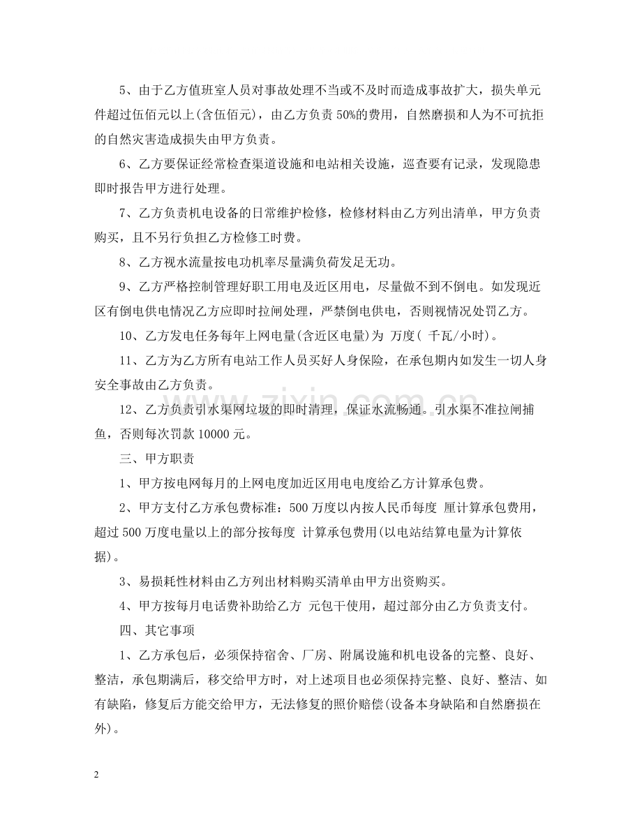 电站运行承包合同.docx_第2页