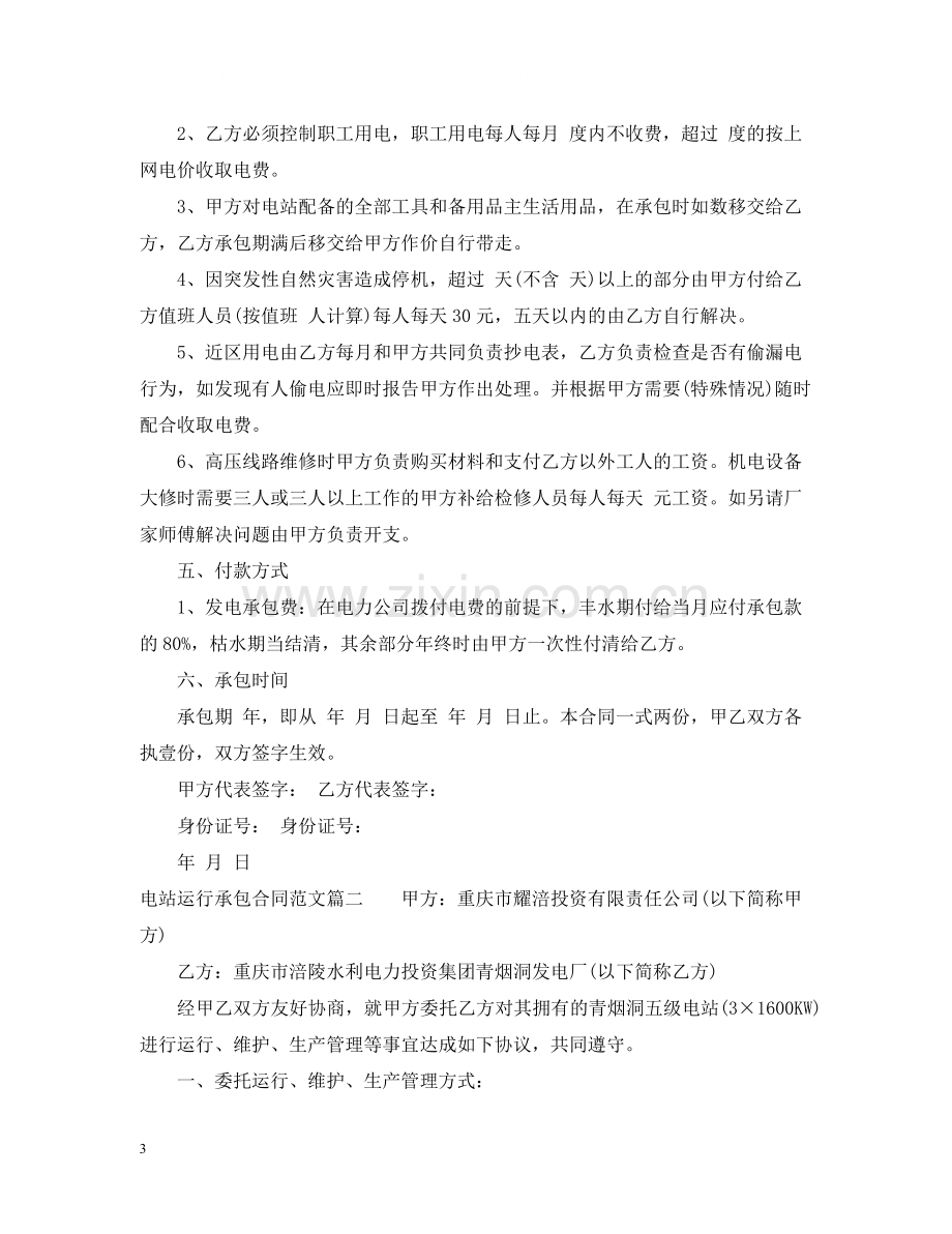 电站运行承包合同.docx_第3页