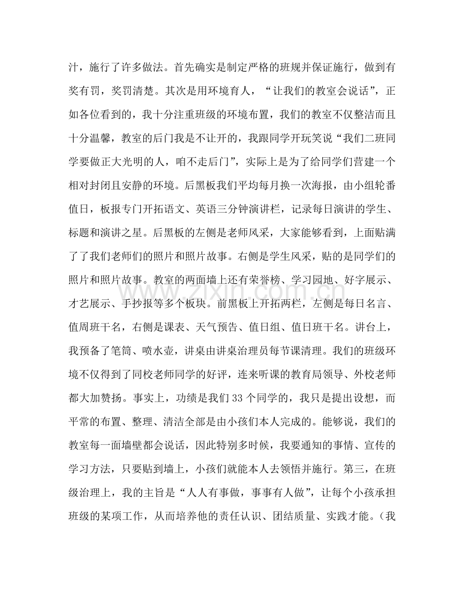 七年级家长会班主任发言经典范文参考讲话.doc_第2页