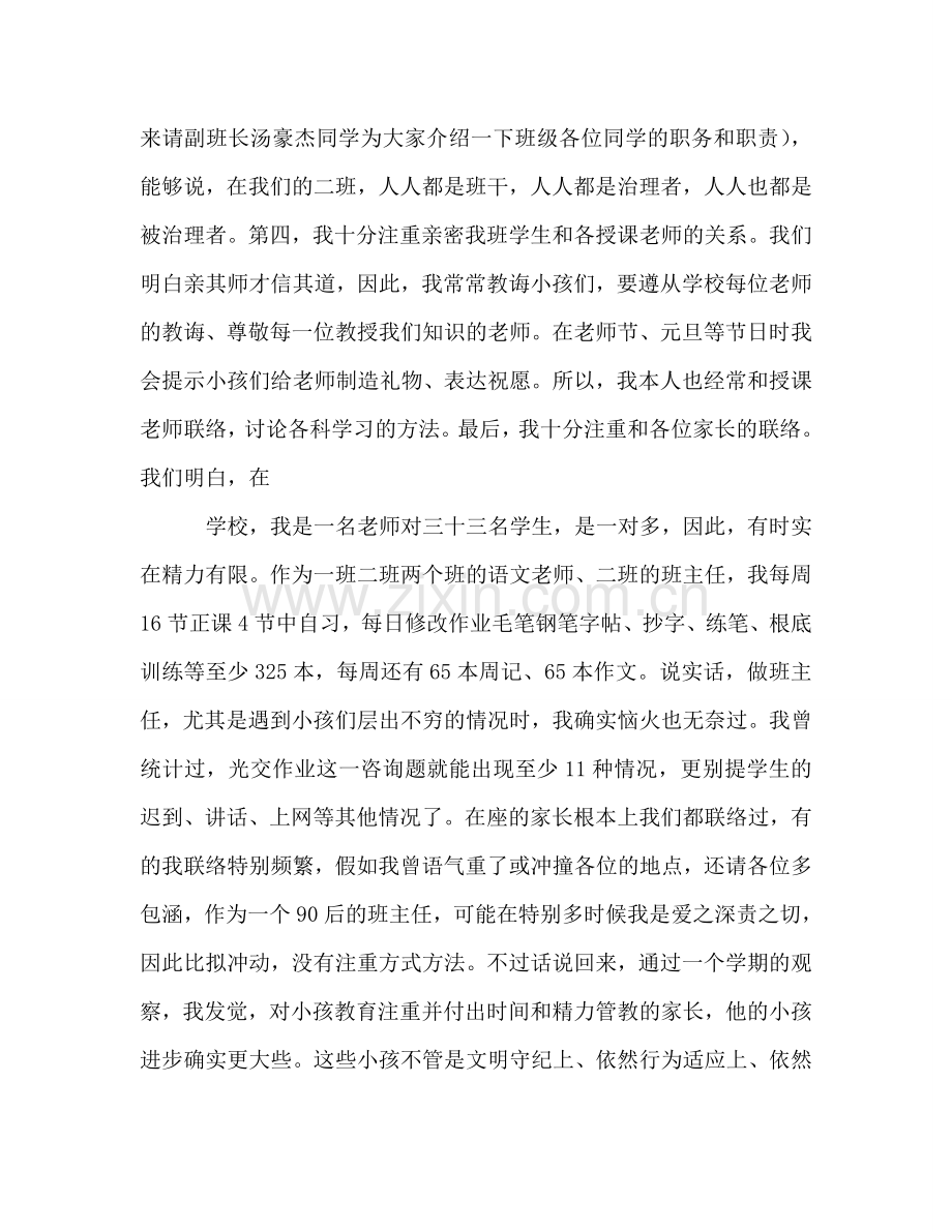 七年级家长会班主任发言经典范文参考讲话.doc_第3页