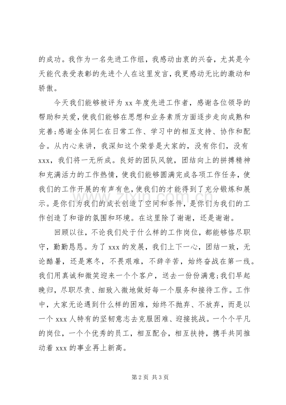 优秀工作者表态发言.docx_第2页