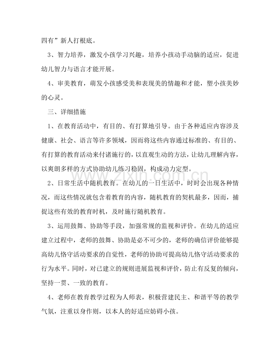 幼儿园大班关于幼儿良好习惯养成的参考计划.doc_第2页