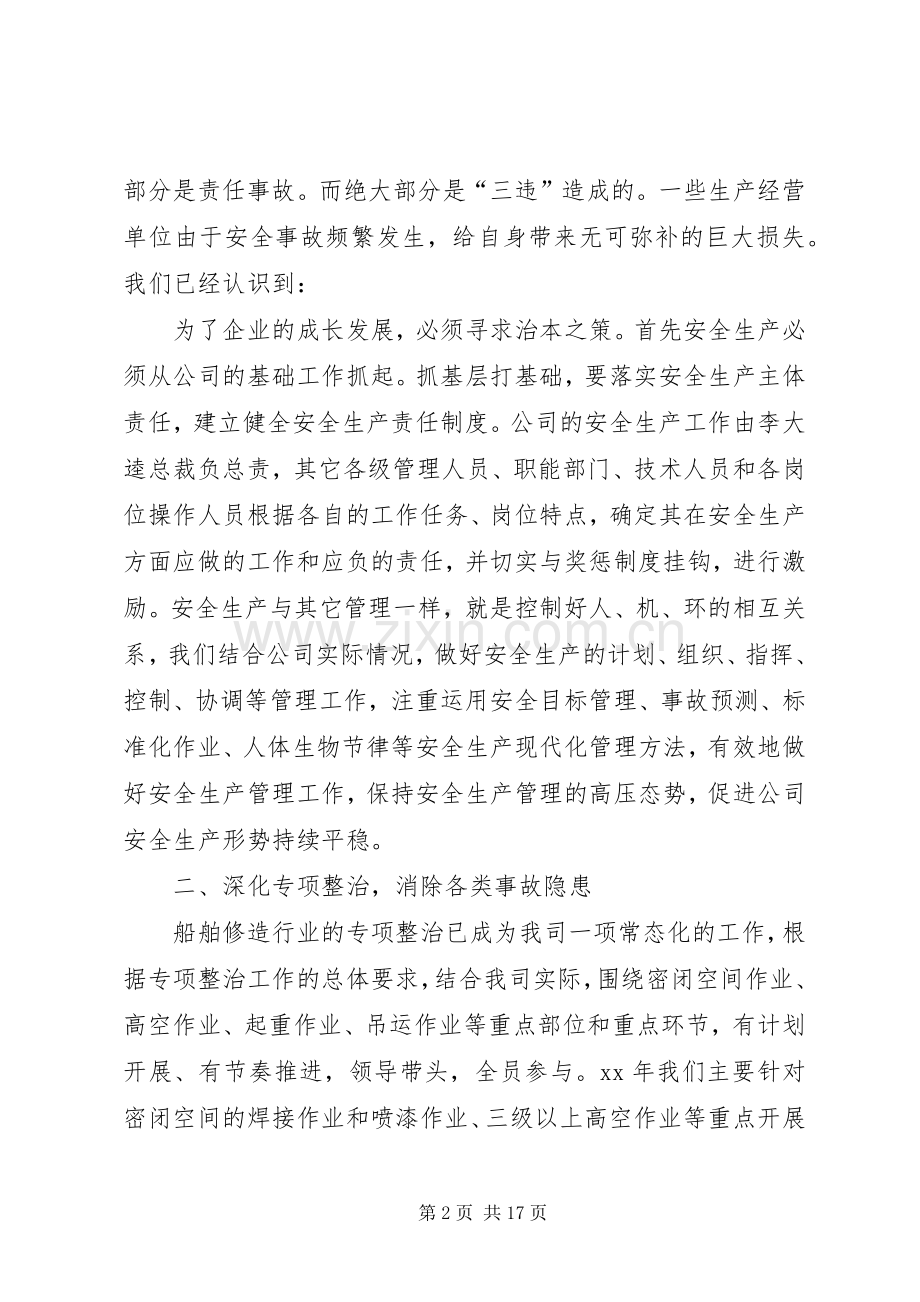 企业安全生产会议发言材料提纲.docx_第2页