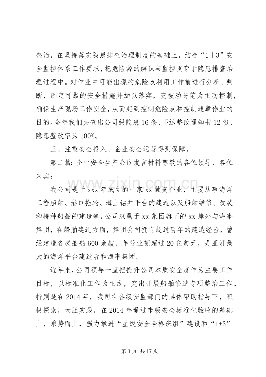 企业安全生产会议发言材料提纲.docx_第3页