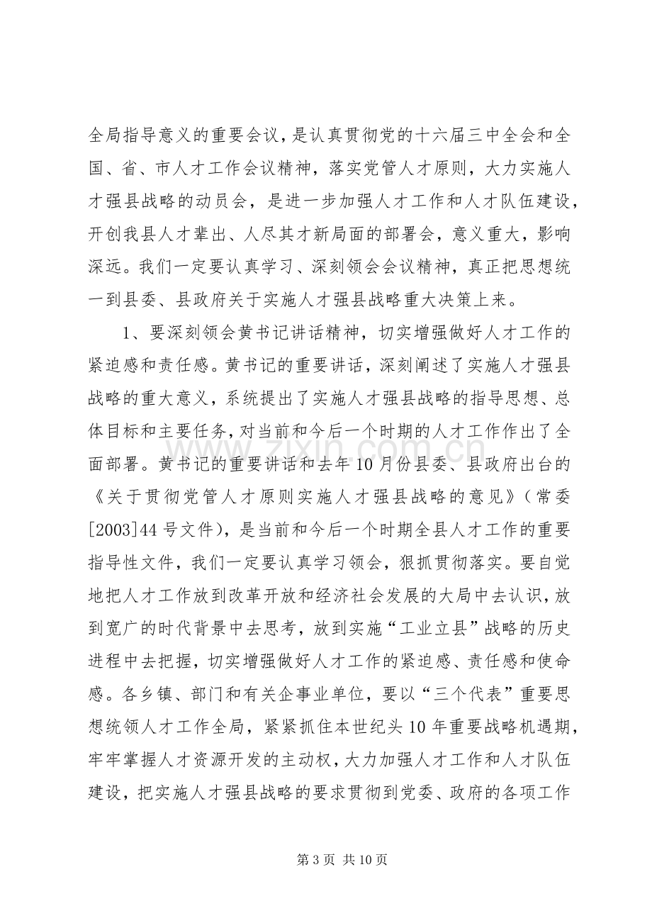 人才工作会议主持稿.docx_第3页