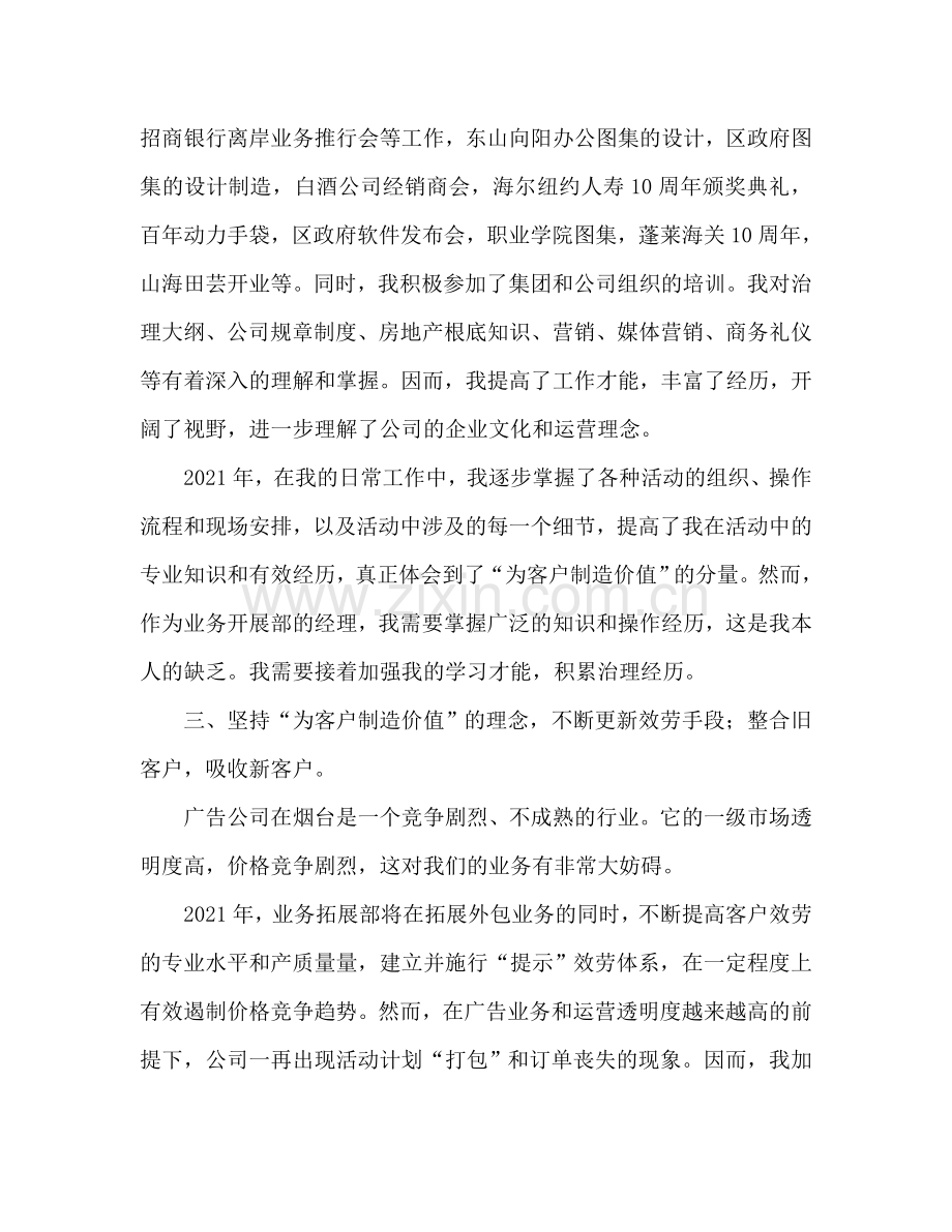 广告公司业务发展部经理销售工作参考总结范文.doc_第2页