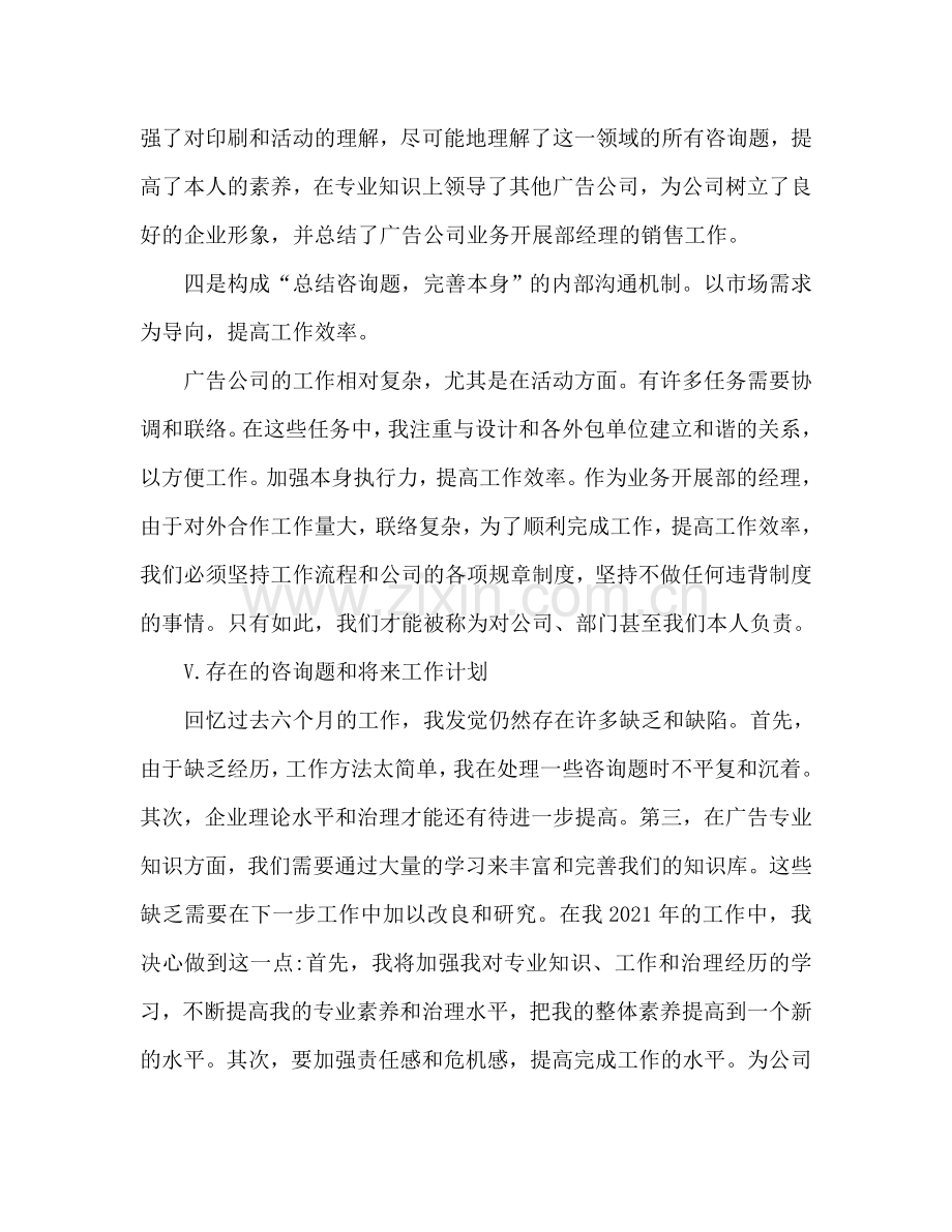 广告公司业务发展部经理销售工作参考总结范文.doc_第3页