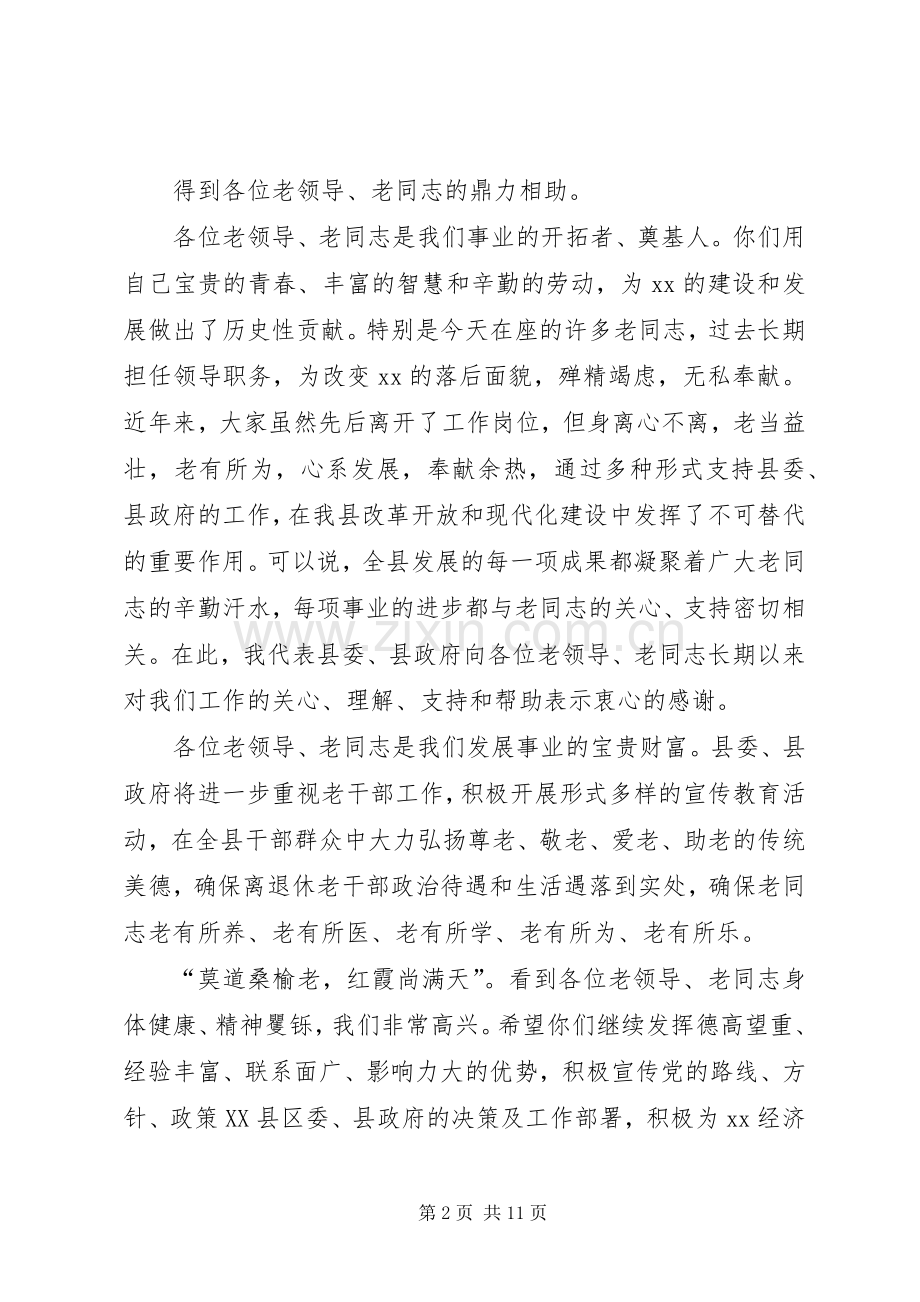 在迎新春茶话会上的演讲致辞.docx_第2页