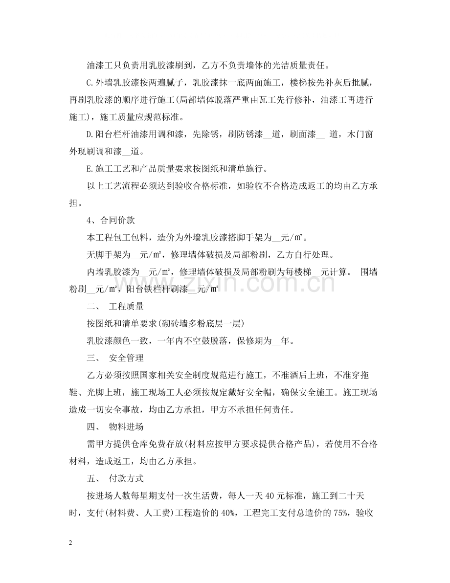 包工包料装饰合同.docx_第2页