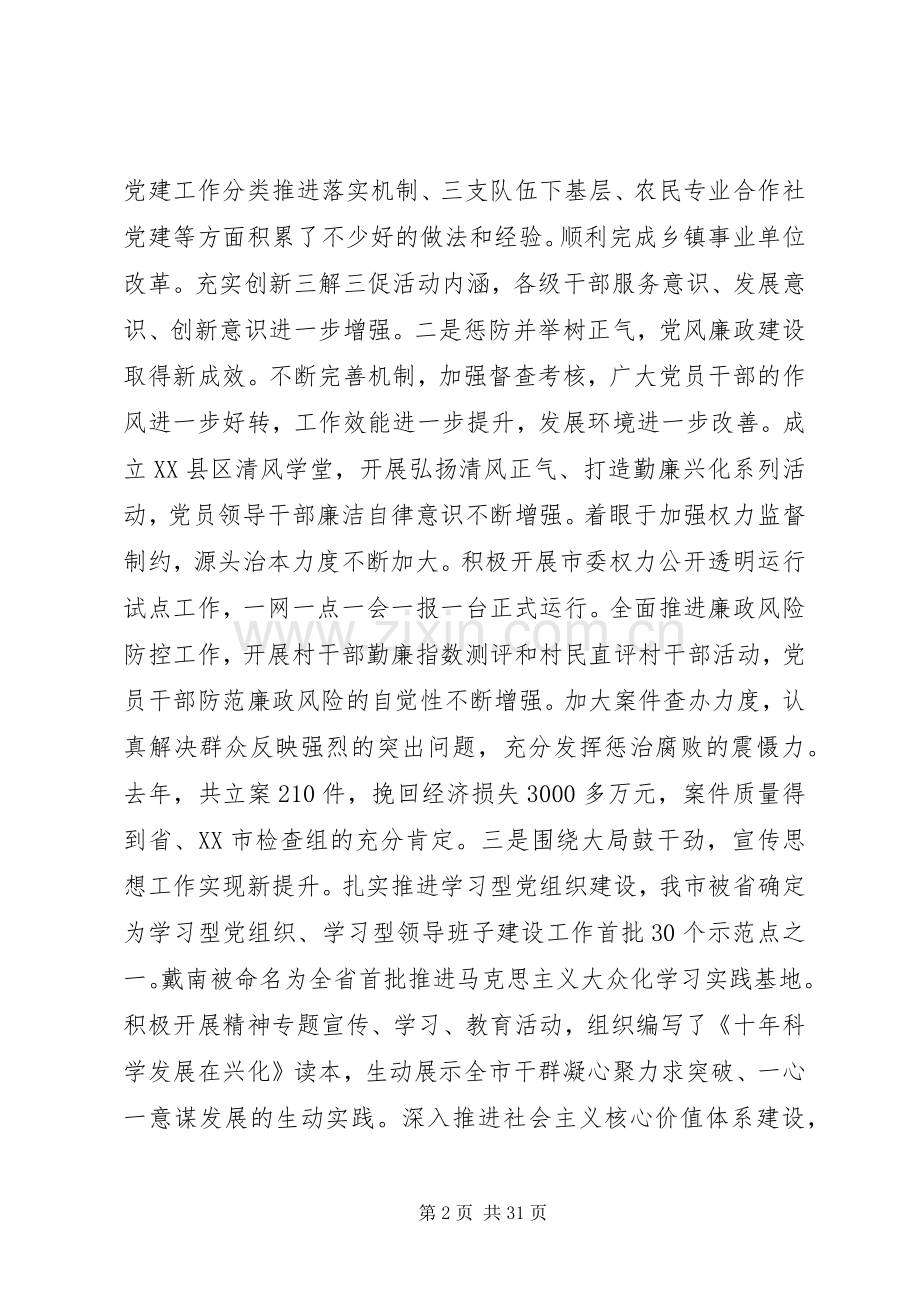 书记党建工作会议讲话稿.docx_第2页