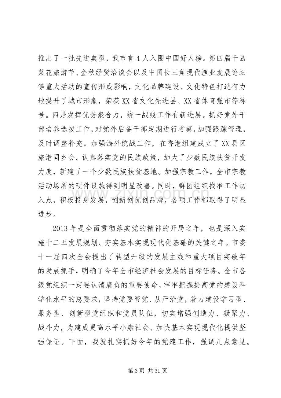 书记党建工作会议讲话稿.docx_第3页