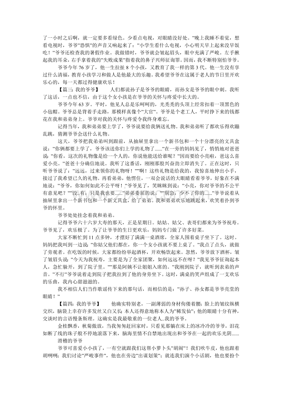 我的爷爷高三1000字作文.doc_第2页