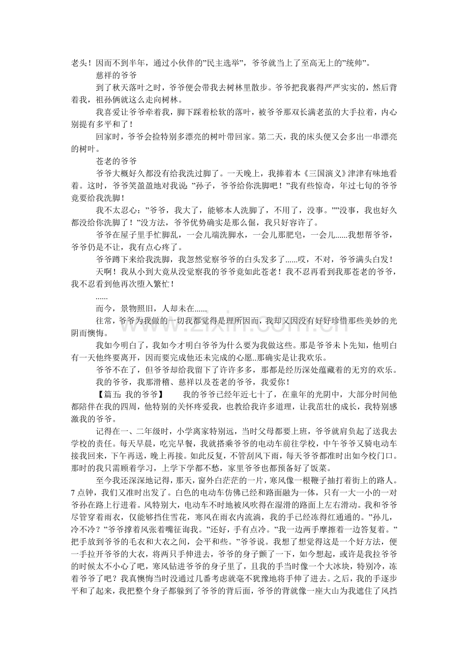 我的爷爷高三1000字作文.doc_第3页