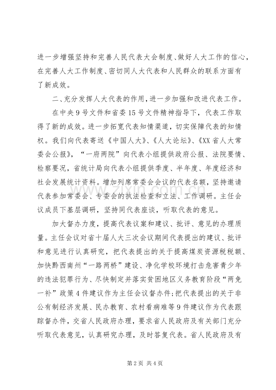 在县十四届人大常委会第11次会议上的发言稿 (3).docx_第2页