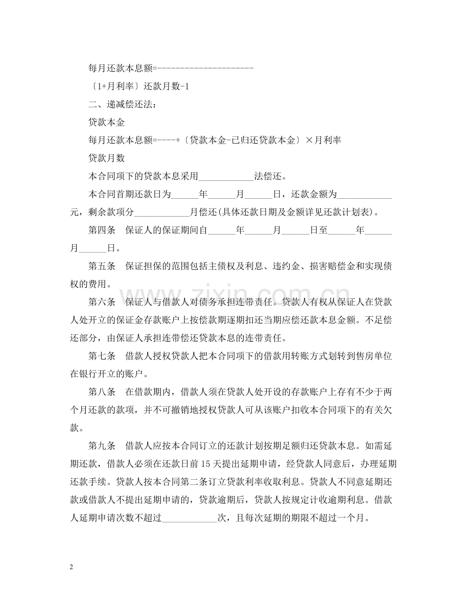 个人住房保证担保借款合同范本3篇.docx_第2页