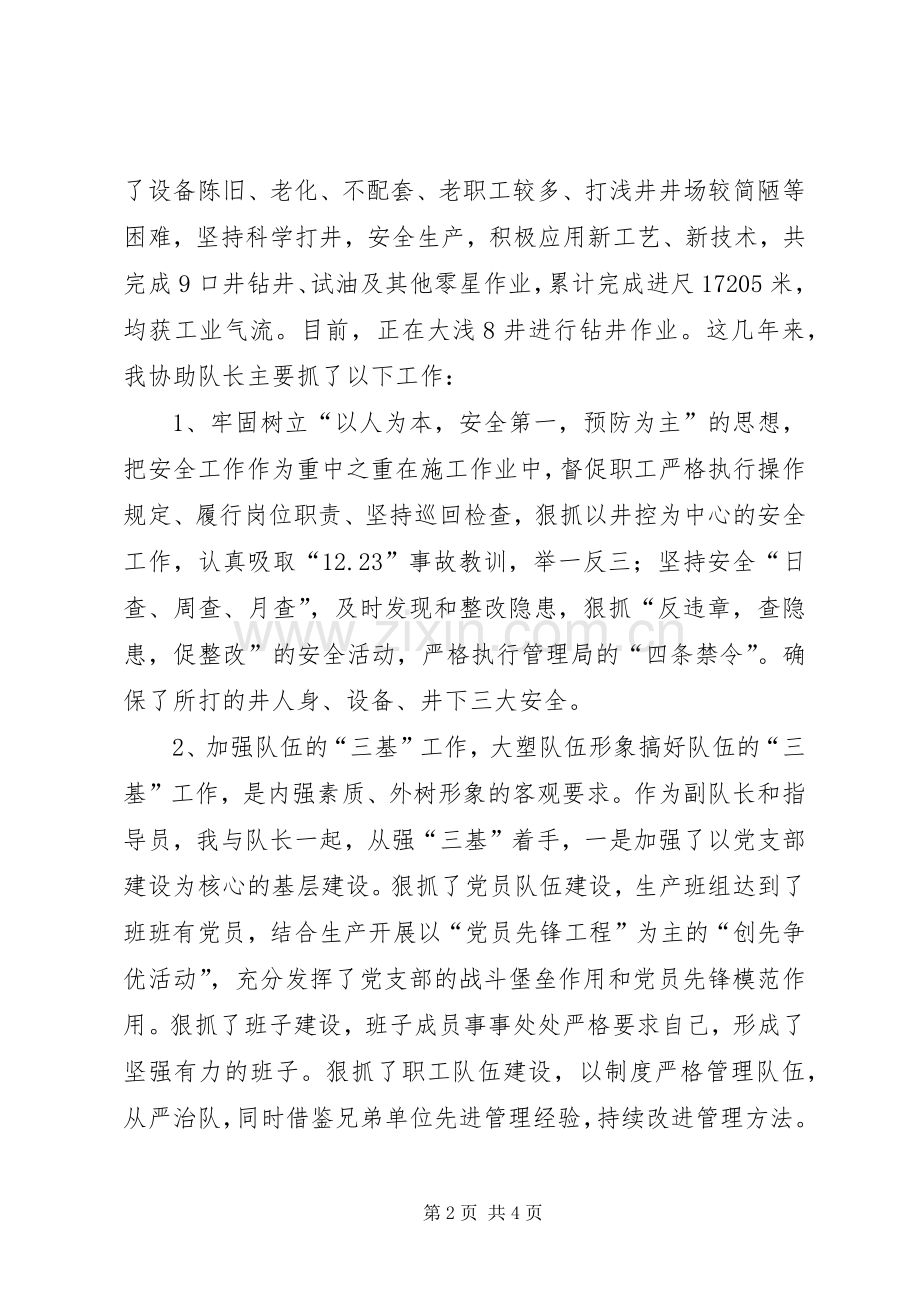 竞聘基层队政治指导员的演说稿词).docx_第2页