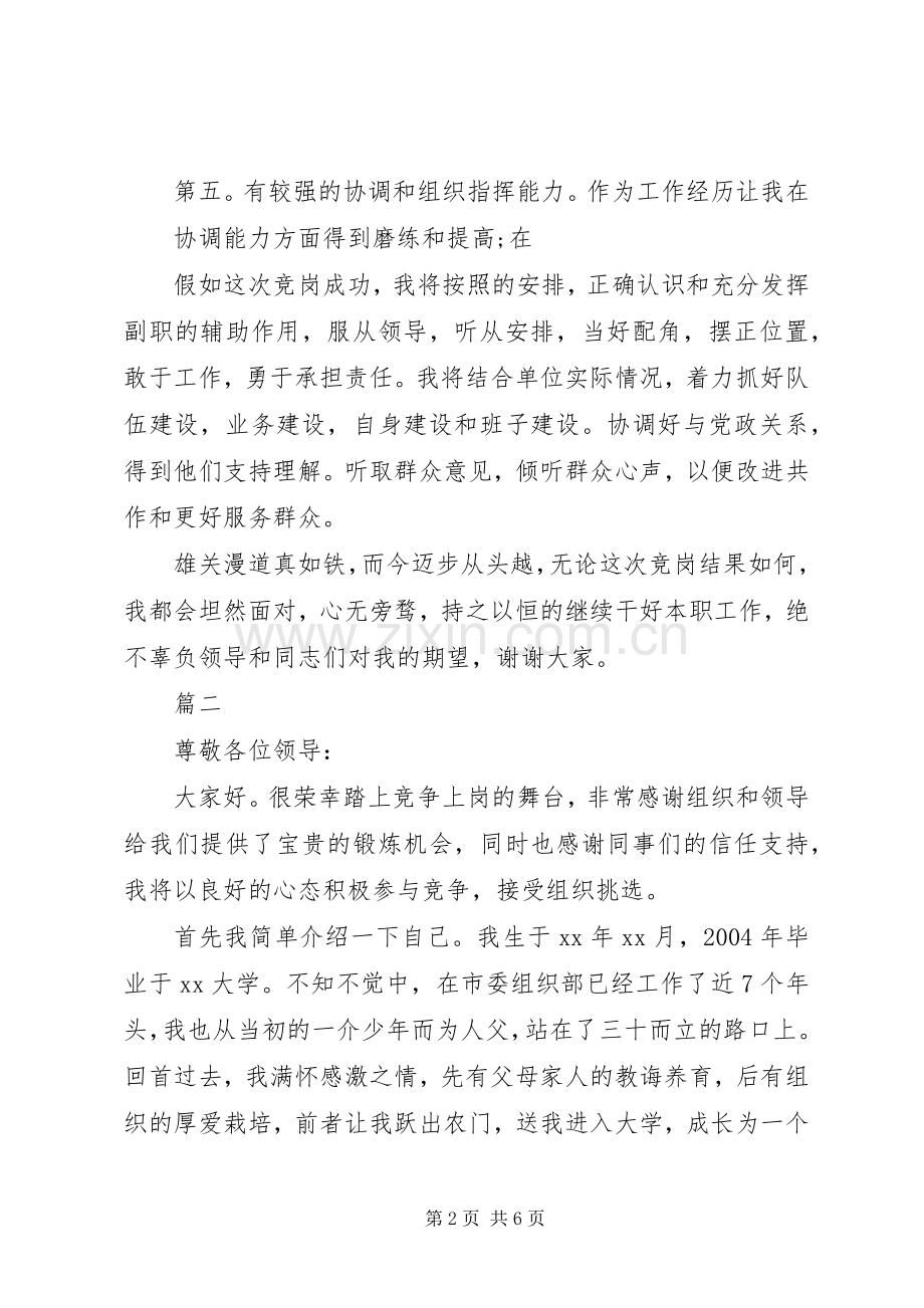 20XX年机关单位干部演讲稿演讲致辞三篇.docx_第2页