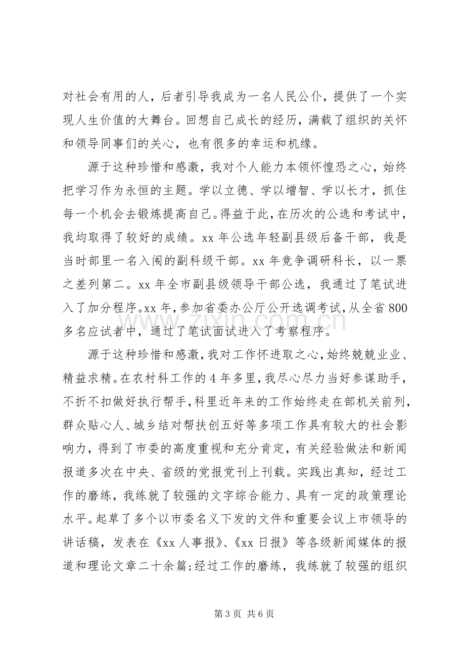 20XX年机关单位干部演讲稿演讲致辞三篇.docx_第3页