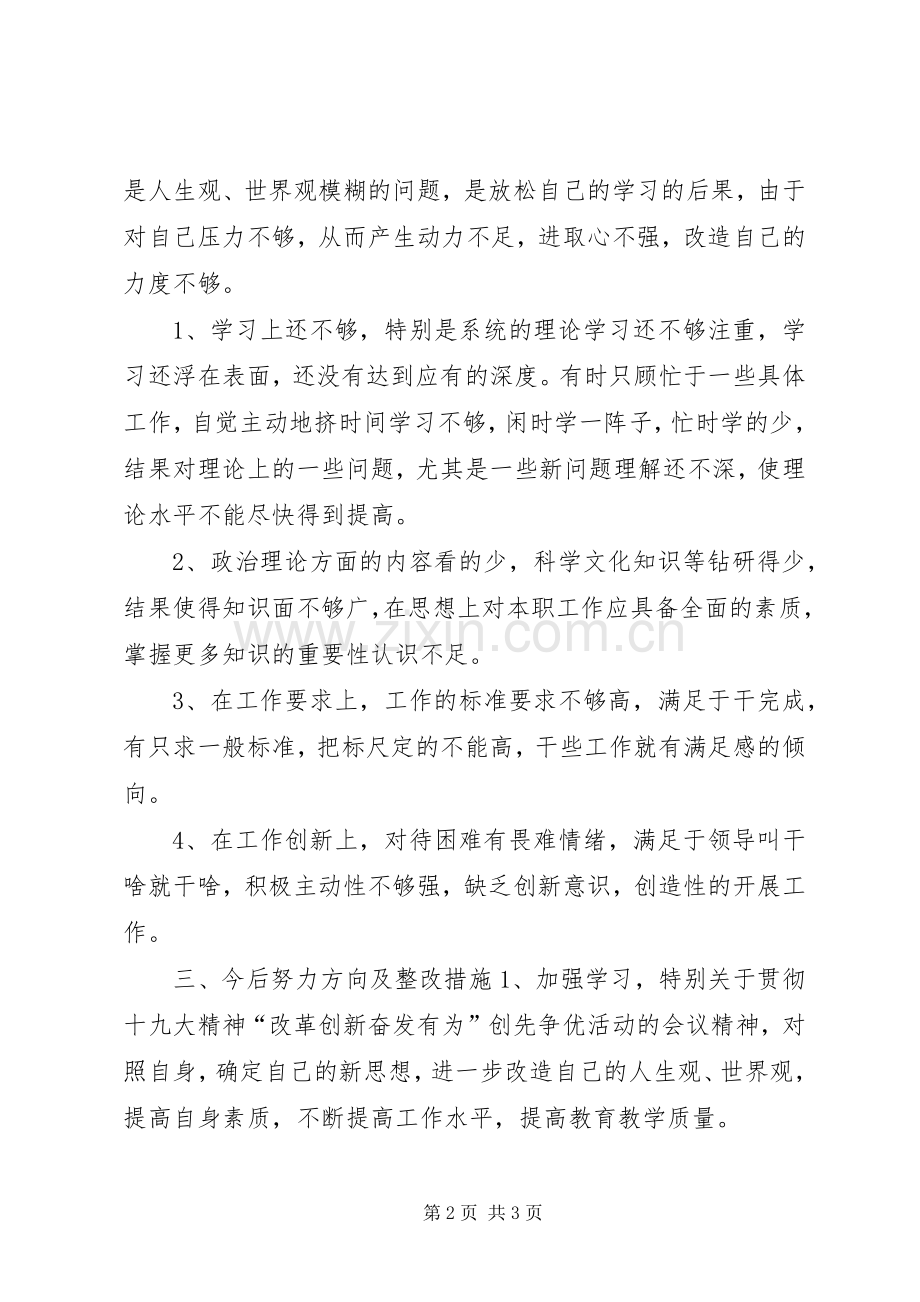 “改革创新、奋发有为”大讨论专题组织生活会对照检查发言材料提纲.docx_第2页