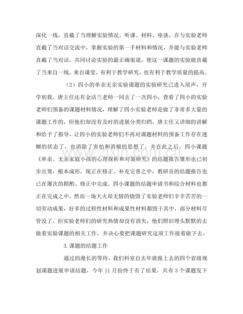 教师个人参考计划总结科研室个人工作总结.doc_第2页