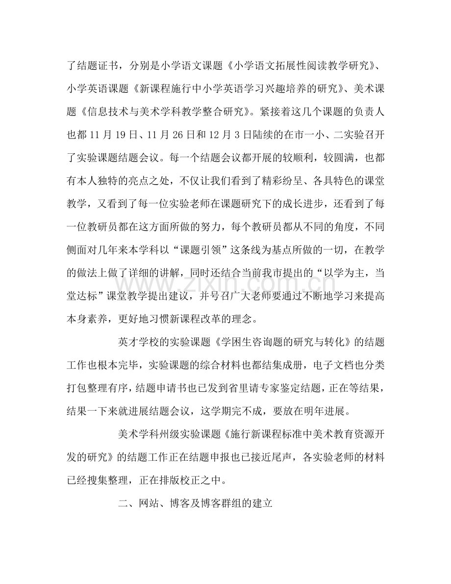 教师个人参考计划总结科研室个人工作总结.doc_第3页